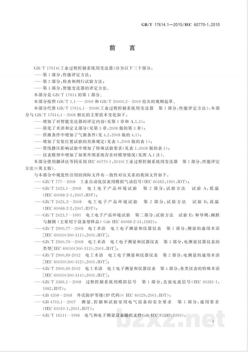 GB/T 17614.1-2015工业过程控制系统用变送器 第1部分：性能评定方法 