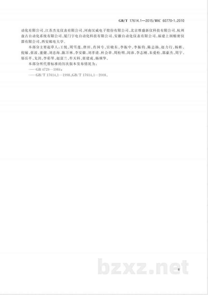GB/T 17614.1-2015工业过程控制系统用变送器 第1部分：性能评定方法 