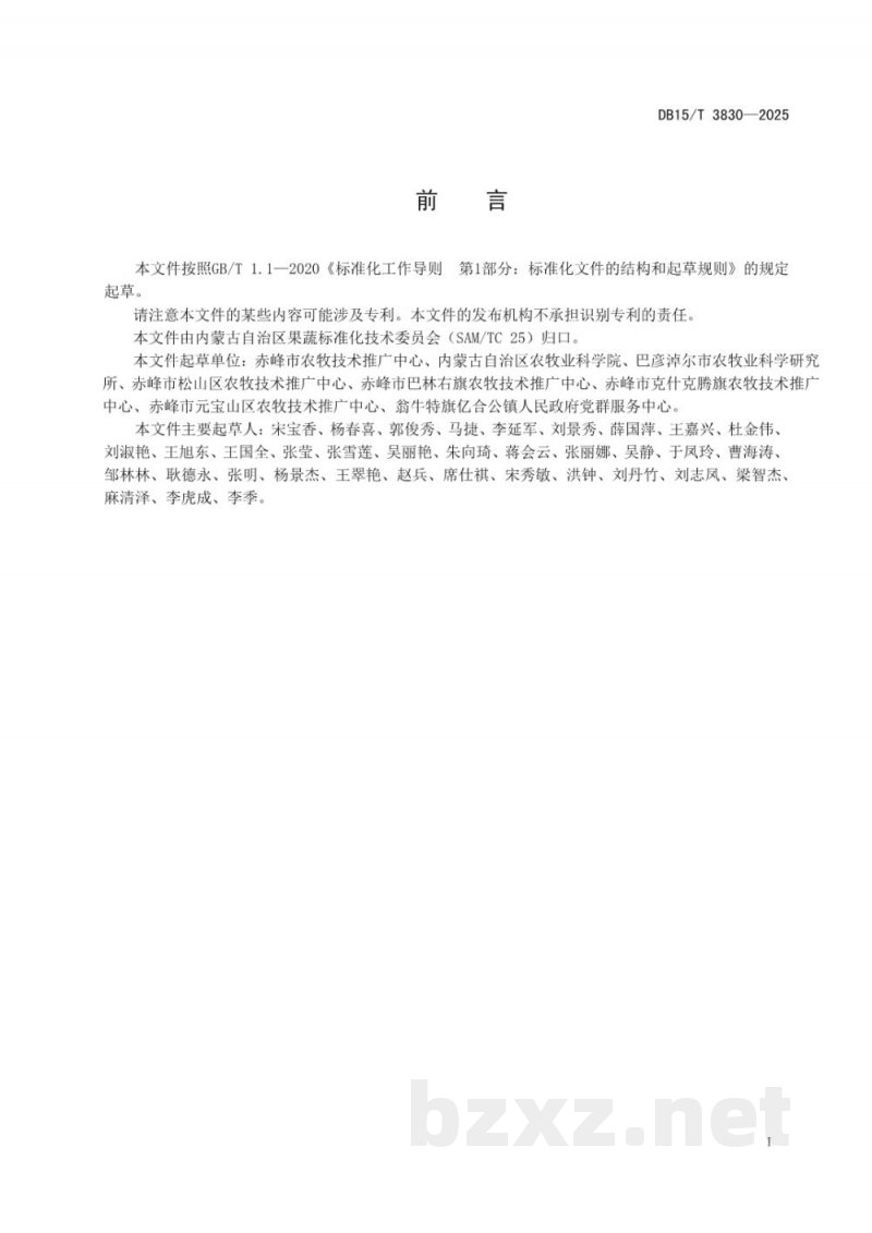 DB15/T 3830-2025西瓜双膜覆盖促早栽培技术规程 DB15/T 3830-2025西瓜双膜覆盖促早栽培技术规程