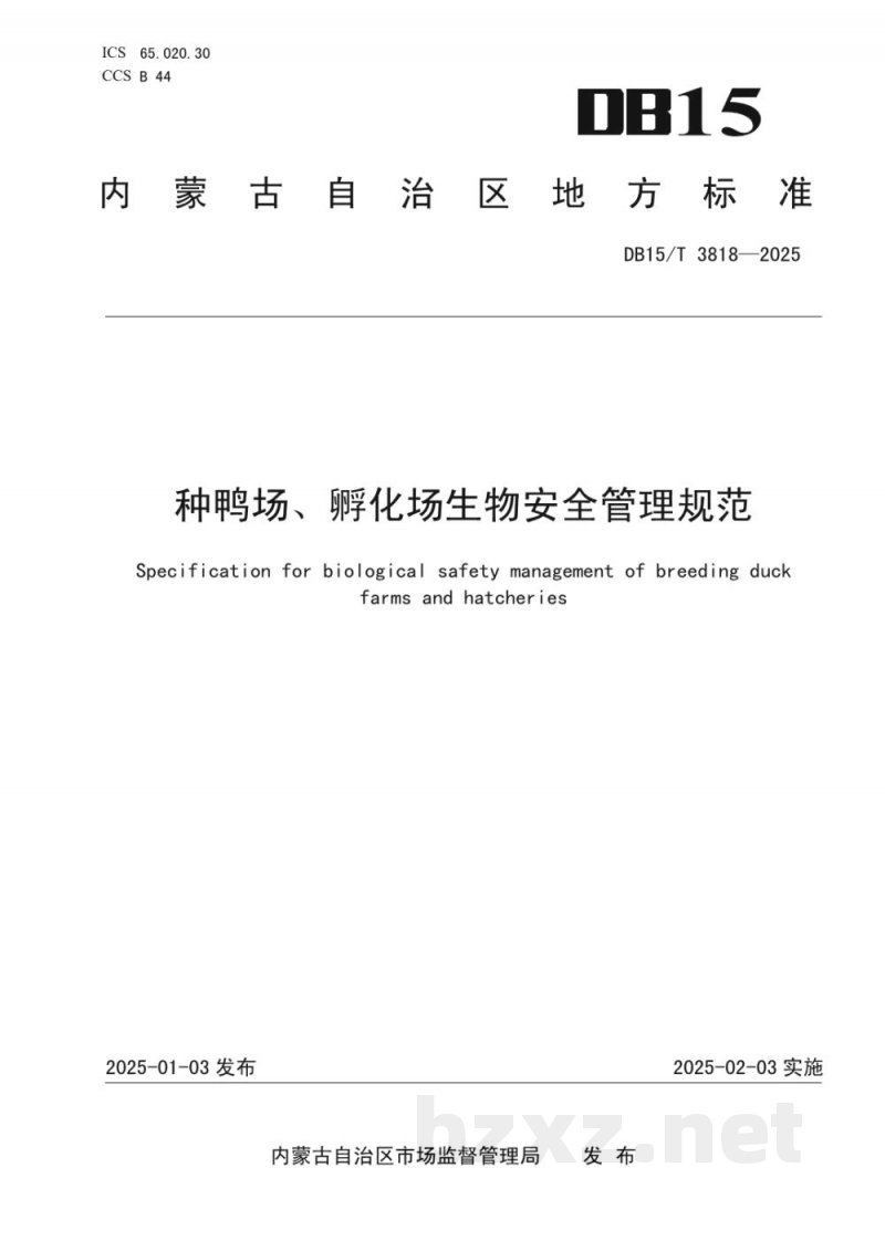 DB15/T 3818-2025种鸭场、孵化场生物安全管理规范 DB15/T 3818-2025种鸭场、孵化场生物安全管理规范