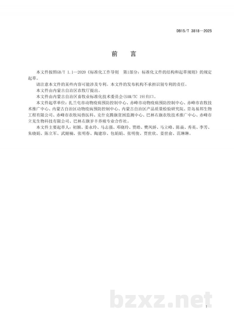 DB15/T 3818-2025种鸭场、孵化场生物安全管理规范 DB15/T 3818-2025种鸭场、孵化场生物安全管理规范