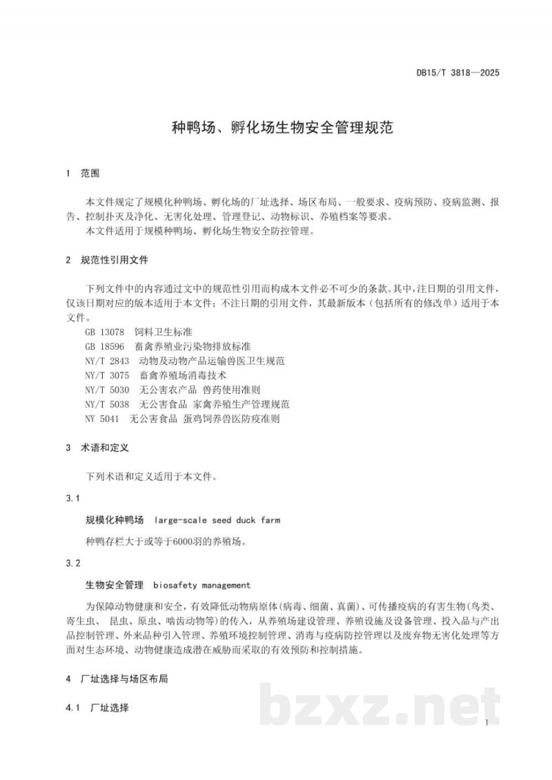 DB15/T 3818-2025种鸭场、孵化场生物安全管理规范 DB15/T 3818-2025种鸭场、孵化场生物安全管理规范