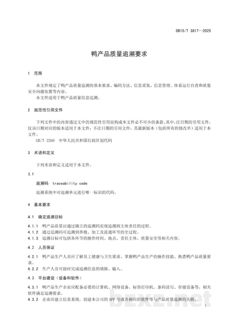 DB15/T 3817-2025鸭产品质量追溯要求 DB15/T 3817-2025鸭产品质量追溯要求