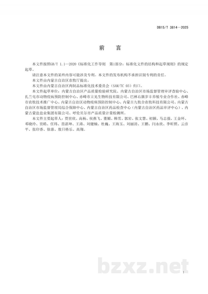 DB15/T 3814-2025鸭产地环境要求 DB15/T 3814-2025鸭产地环境要求