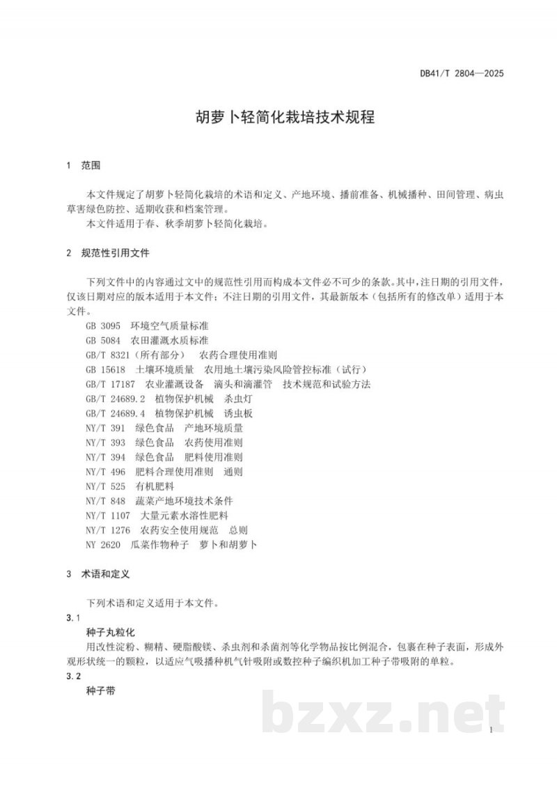 DB41/T 2804-2025胡萝卜轻简化栽培技术规程 DB41/T 2804-2025胡萝卜轻简化栽培技术规程