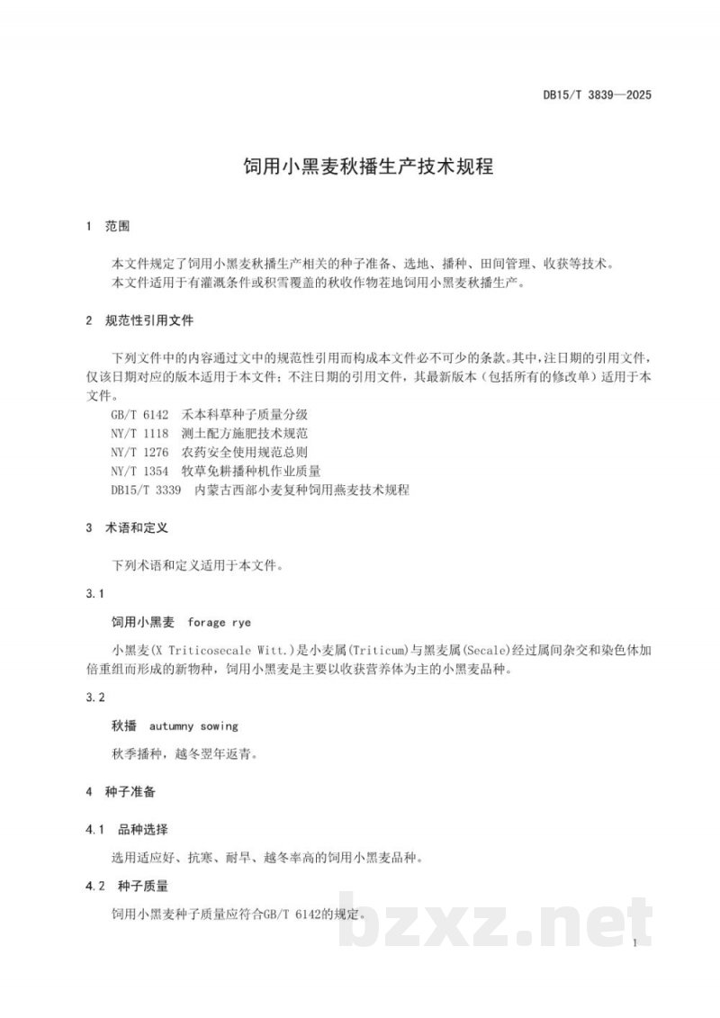 DB15/T 3839-2025饲用小黑麦秋播生产技术规程 DB15/T 3839-2025饲用小黑麦秋播生产技术规程