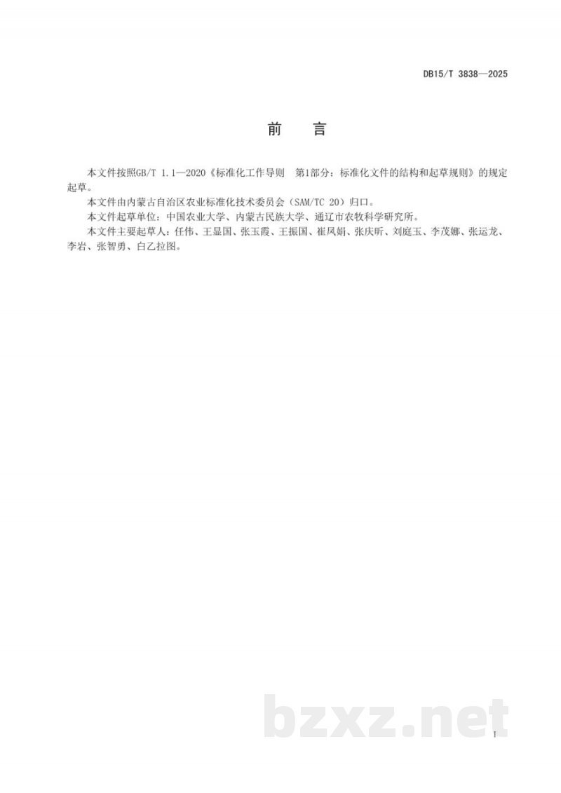 DB15/T 3838-2025科尔沁沙地饲用燕麦与饲用豌豆混播栽培技术规程 DB15/T 3838-2025科尔沁沙地饲用燕麦与饲用豌豆混播栽培技术规程