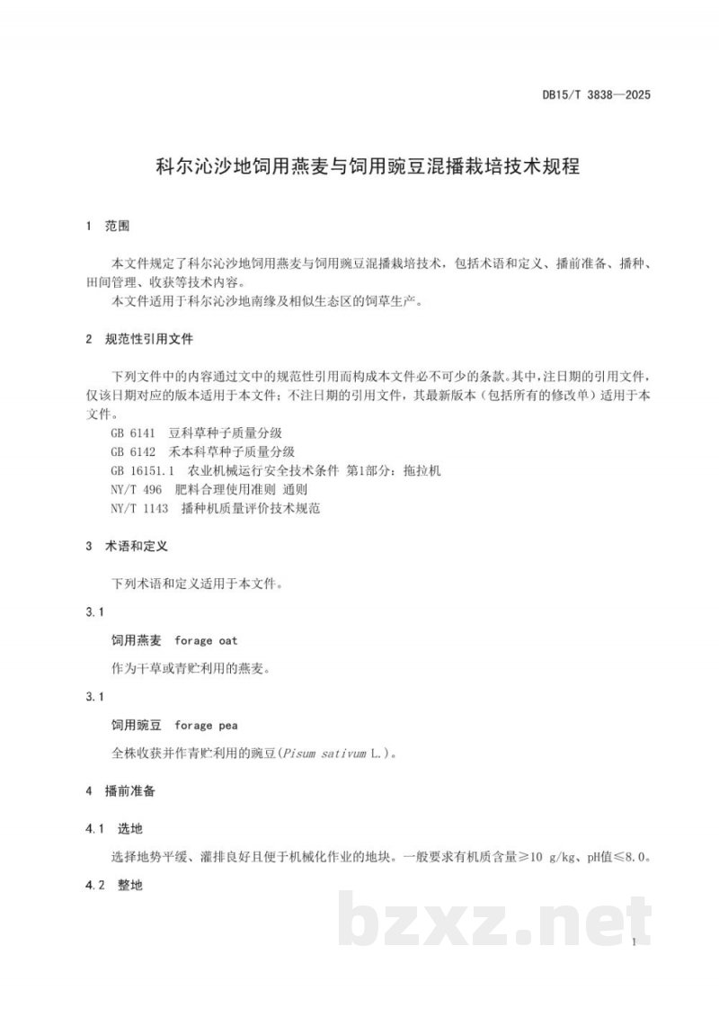 DB15/T 3838-2025科尔沁沙地饲用燕麦与饲用豌豆混播栽培技术规程 DB15/T 3838-2025科尔沁沙地饲用燕麦与饲用豌豆混播栽培技术规程
