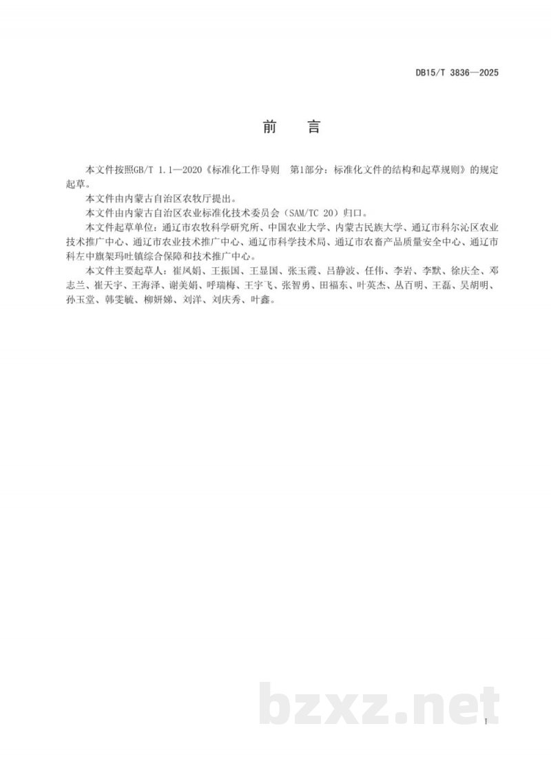 DB15/T 3836-2025科尔沁沙地冬黑麦复种饲用高粱栽培技术规程 DB15/T 3836-2025科尔沁沙地冬黑麦复种饲用高粱栽培技术规程