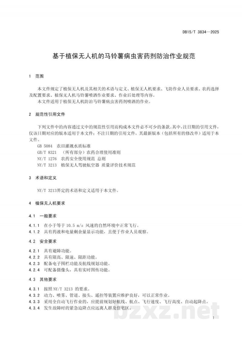 DB15/T 3834-2025基于植保无人机的马铃薯病虫害药剂防治作业规范 DB15/T 3834-2025基于植保无人机的马铃薯病虫害药剂防治作业规范