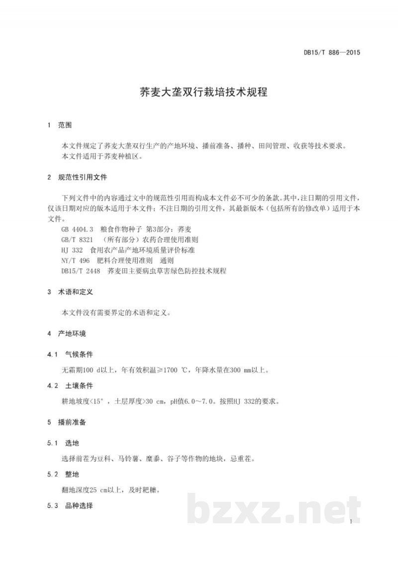 DB15/T 886-2025荞麦大垄双行栽培技术规程 DB15/T 886-2025荞麦大垄双行栽培技术规程