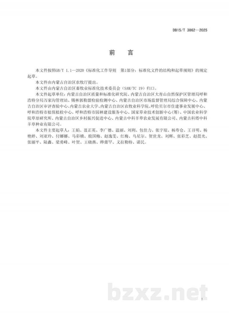 DB15/T 3862-2025优质羊草收获与干草调制技术规程 DB15/T 3862-2025优质羊草收获与干草调制技术规程