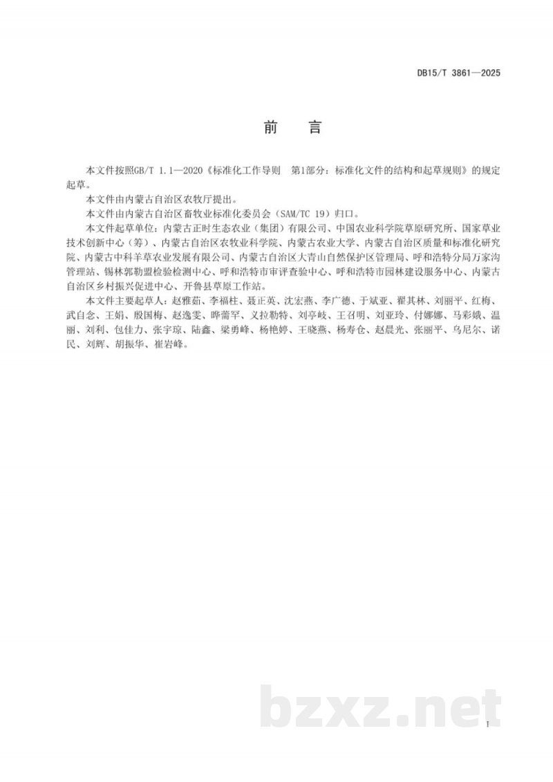 DB15/T 3861-2025优质羊草高产栽培技术规程 DB15/T 3861-2025优质羊草高产栽培技术规程