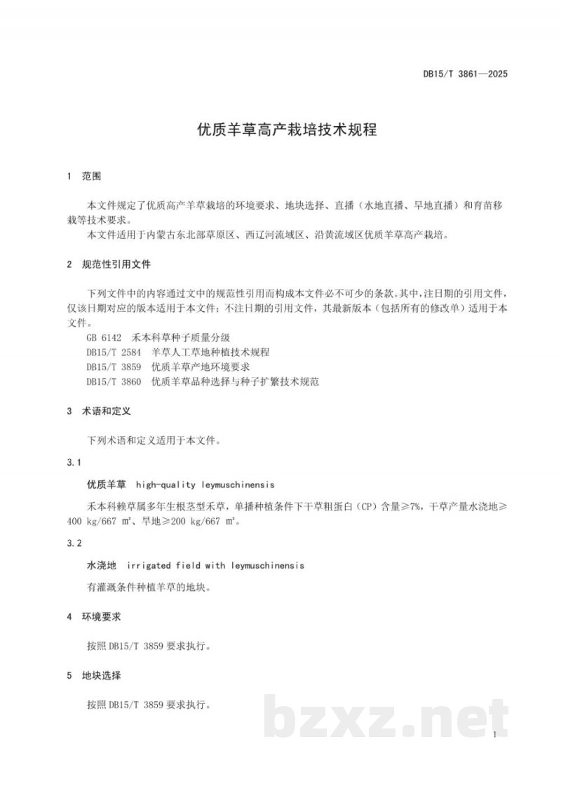 DB15/T 3861-2025优质羊草高产栽培技术规程 DB15/T 3861-2025优质羊草高产栽培技术规程