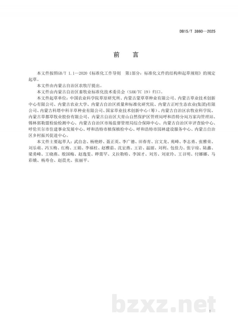 DB15/T 3860-2025优质羊草品种选择与种子扩繁技术规范 DB15/T 3860-2025优质羊草品种选择与种子扩繁技术规范
