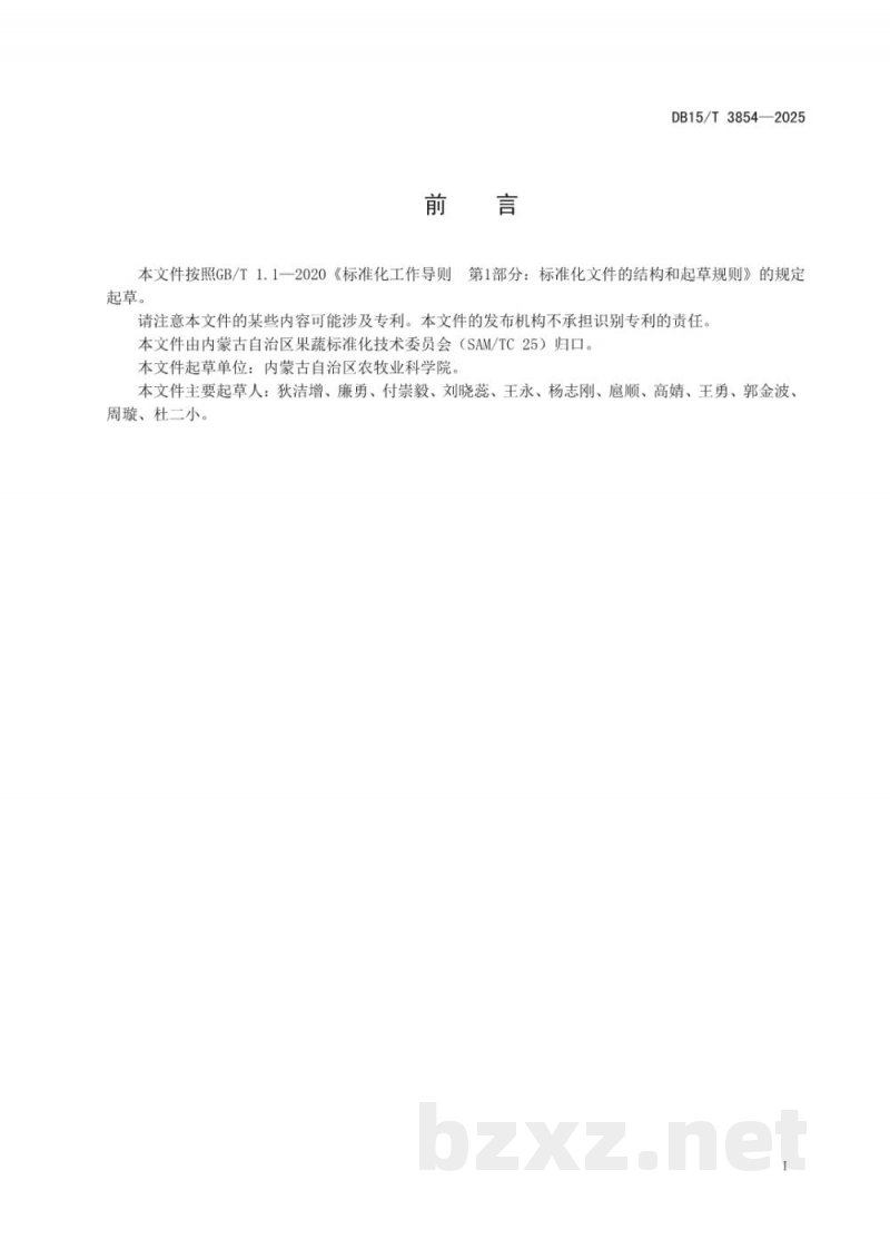 DB15/T 3854-2025冷凉地区菠菜高垄水肥一体化栽培技术规程 DB15/T 3854-2025冷凉地区菠菜高垄水肥一体化栽培技术规程