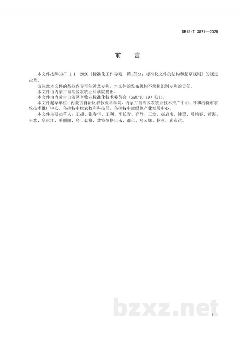 DB15/T 3871-2025葵花盘与小麦秸秆混合裹包黄贮技术规程 DB15/T 3871-2025葵花盘与小麦秸秆混合裹包黄贮技术规程