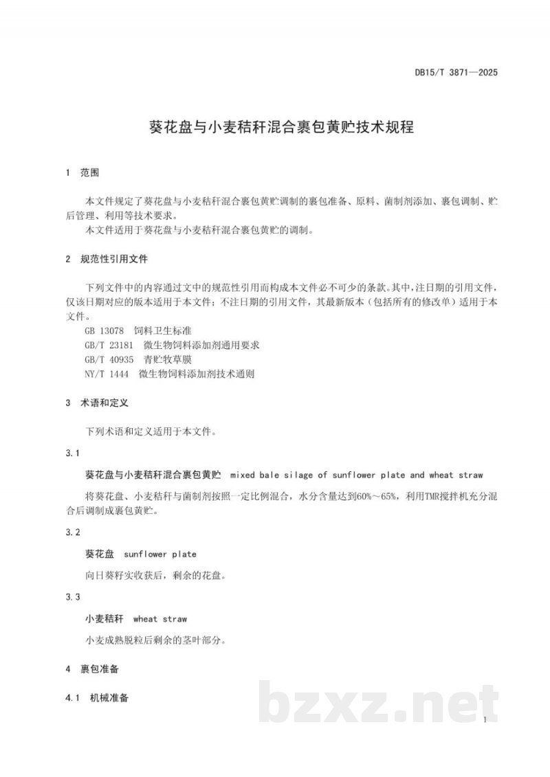 DB15/T 3871-2025葵花盘与小麦秸秆混合裹包黄贮技术规程 DB15/T 3871-2025葵花盘与小麦秸秆混合裹包黄贮技术规程