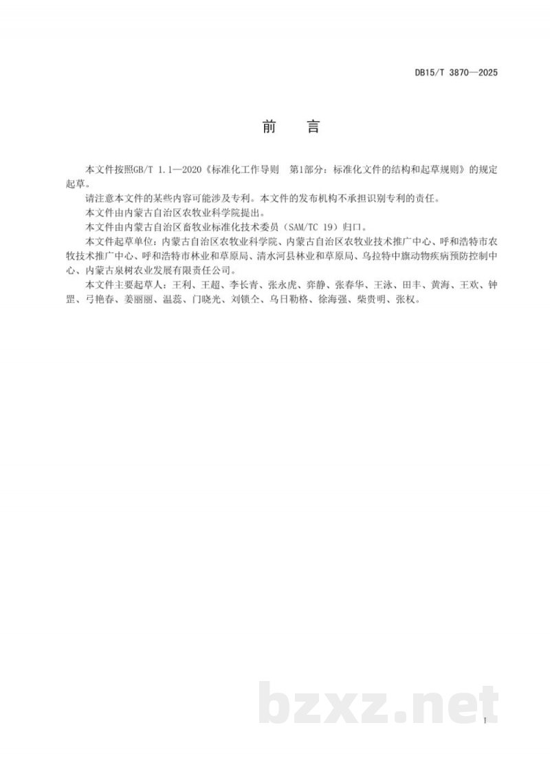 DB15/T 3870-2025谷子秸秆黄贮技术规程 DB15/T 3870-2025谷子秸秆黄贮技术规程