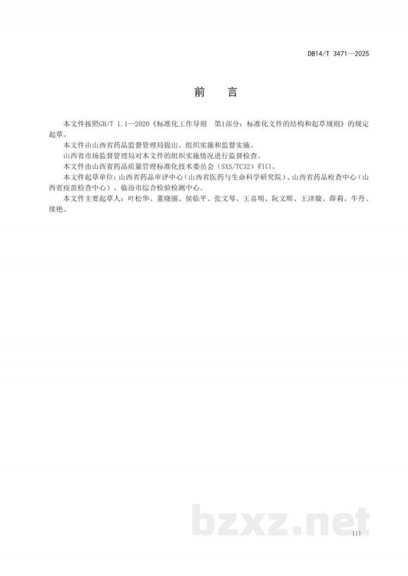 DB14/T 3471-2025中药材产地加工 槐米 DB14/T 3471-2025中药材产地加工 槐米