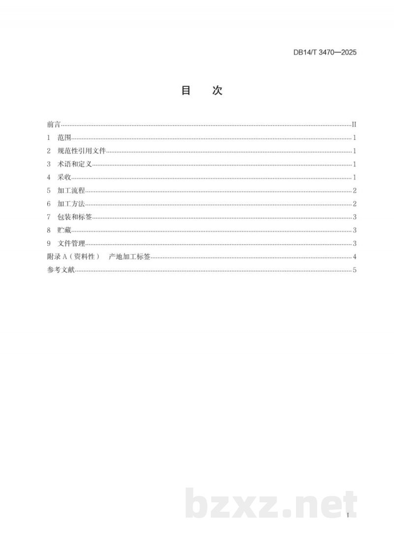 DB14/T 3470-2025中药材产地加工 艾叶 DB14/T 3470-2025中药材产地加工 艾叶