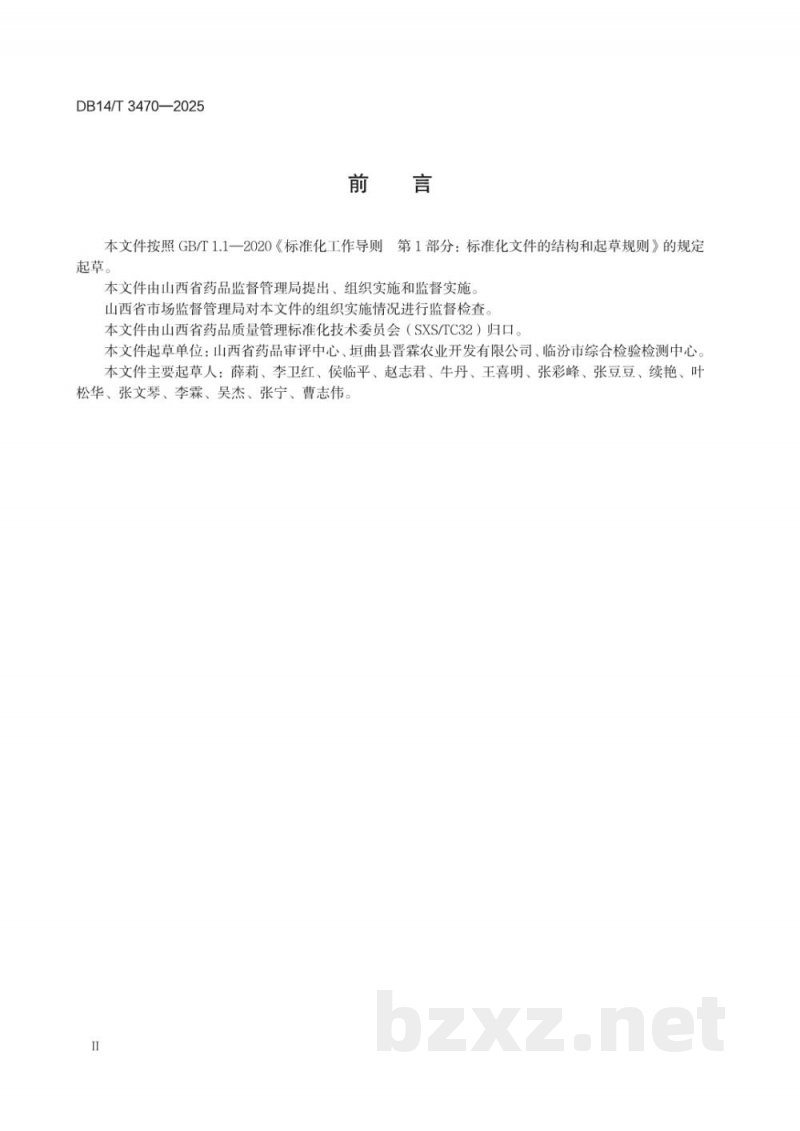 DB14/T 3470-2025中药材产地加工 艾叶 DB14/T 3470-2025中药材产地加工 艾叶