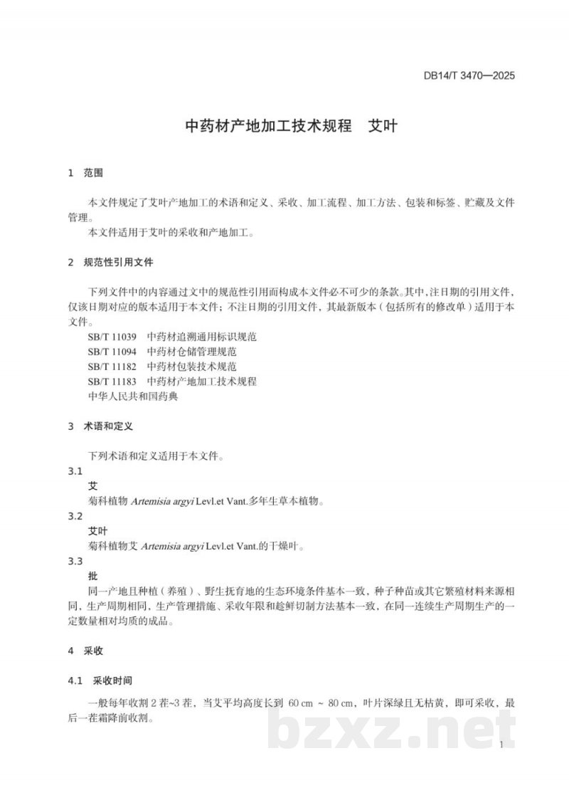 DB14/T 3470-2025中药材产地加工 艾叶 DB14/T 3470-2025中药材产地加工 艾叶