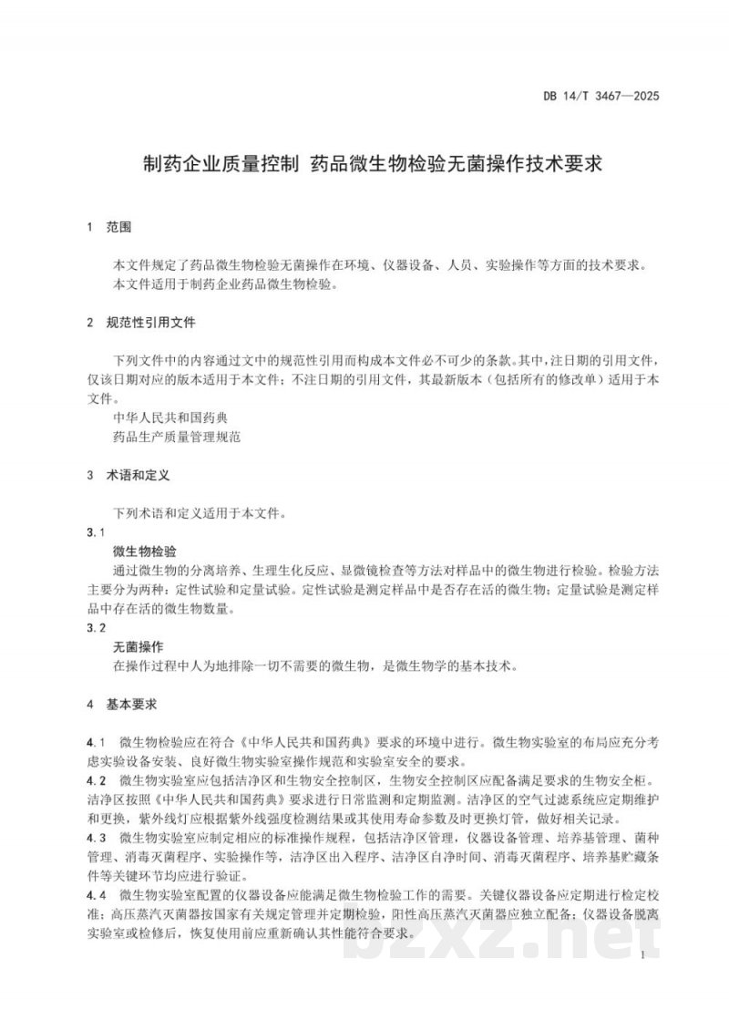DB14/T 3467-2025制药企业质量控制 药品微生物检验无菌操作技术要求 DB14/T 3467-2025制药企业质量控制 药品微生物检验无菌操作技术要求