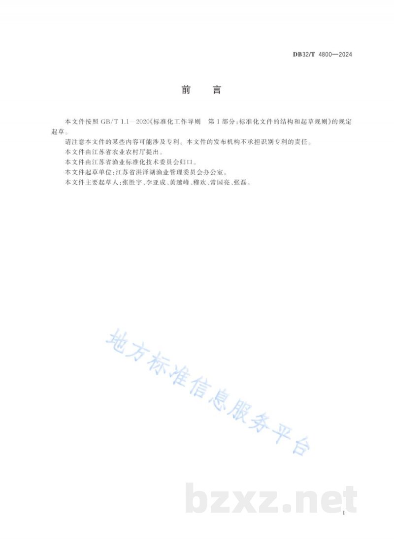 DB32/T 4800-2024水产种质资源保护区建设与管理规范 DB32/T 4800-2024水产种质资源保护区建设与管理规范