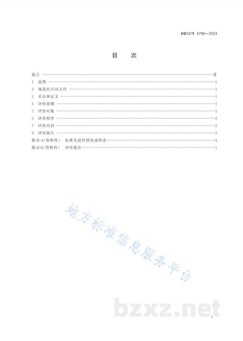 DB32/T 4798-2024“江苏精品”标准先进性评价通用要求 DB32/T 4798-2024“江苏精品”标准先进性评价通用要求