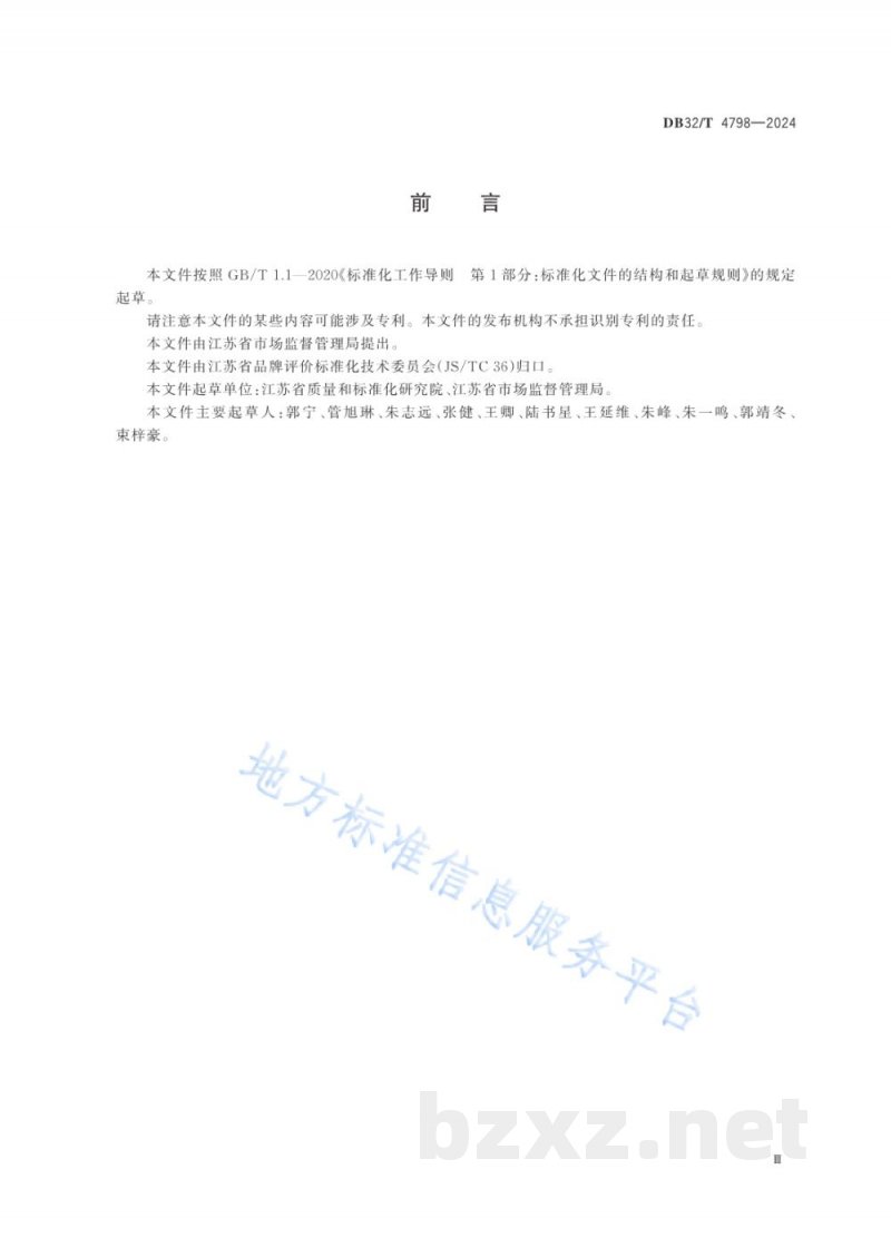 DB32/T 4798-2024“江苏精品”标准先进性评价通用要求 DB32/T 4798-2024“江苏精品”标准先进性评价通用要求