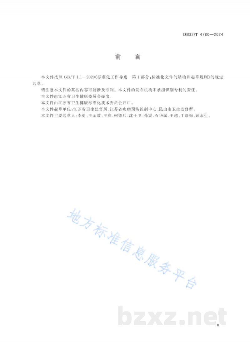DB32/T 4780-2024职业健康检查机构卫生监督执法工作规范 DB32/T 4780-2024职业健康检查机构卫生监督执法工作规范