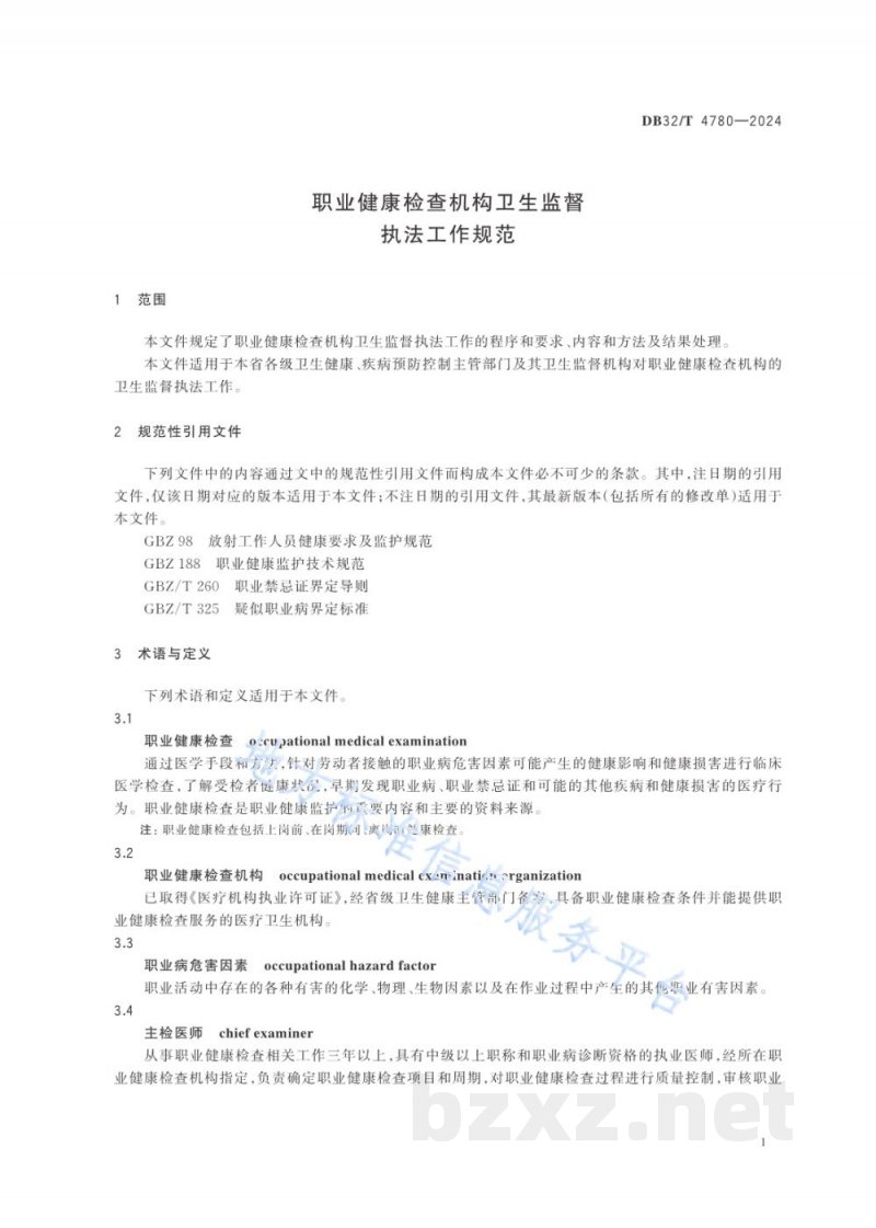 DB32/T 4780-2024职业健康检查机构卫生监督执法工作规范 DB32/T 4780-2024职业健康检查机构卫生监督执法工作规范