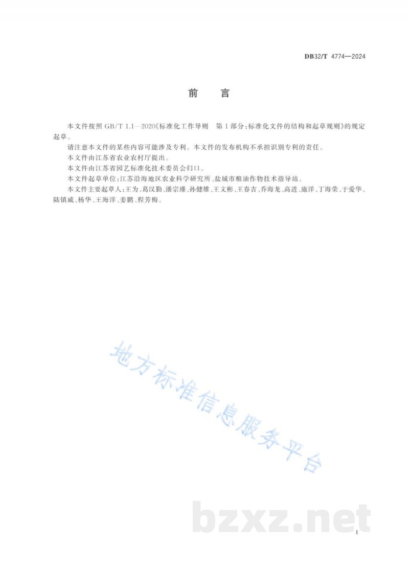 DB32/T 4774-2024甜高粱与青贮玉米间作生产技术规程 DB32/T 4774-2024甜高粱与青贮玉米间作生产技术规程
