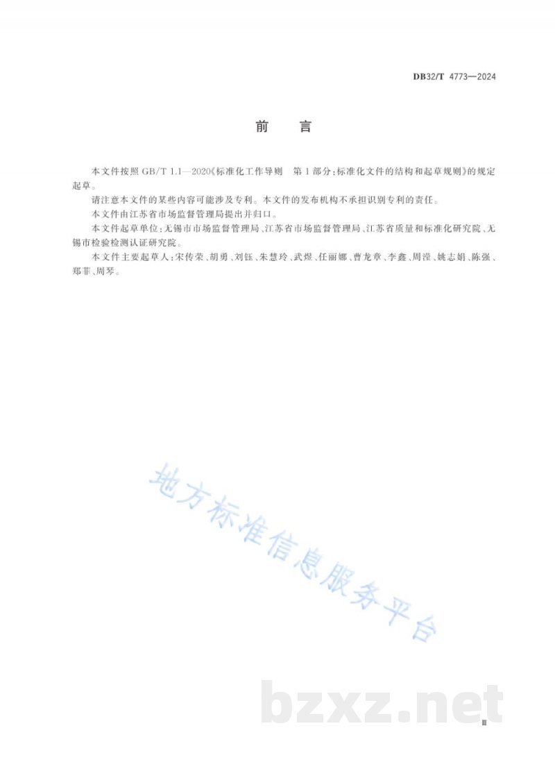 DB32/T 4773-2024食品小作坊集中加工区管理规范 DB32/T 4773-2024食品小作坊集中加工区管理规范