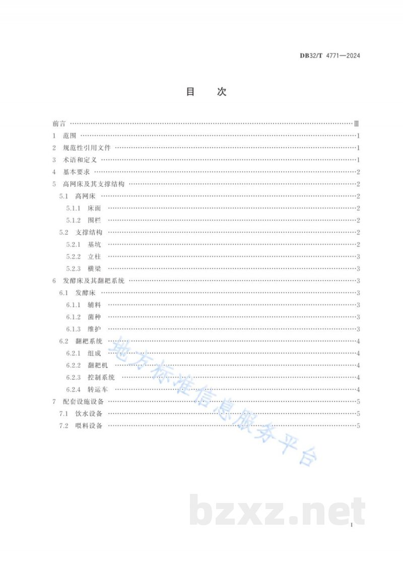 DB32/T 4771-2024商品肉鸭“发酵床+高网床”养殖设施 DB32/T 4771-2024商品肉鸭“发酵床+高网床”养殖设施