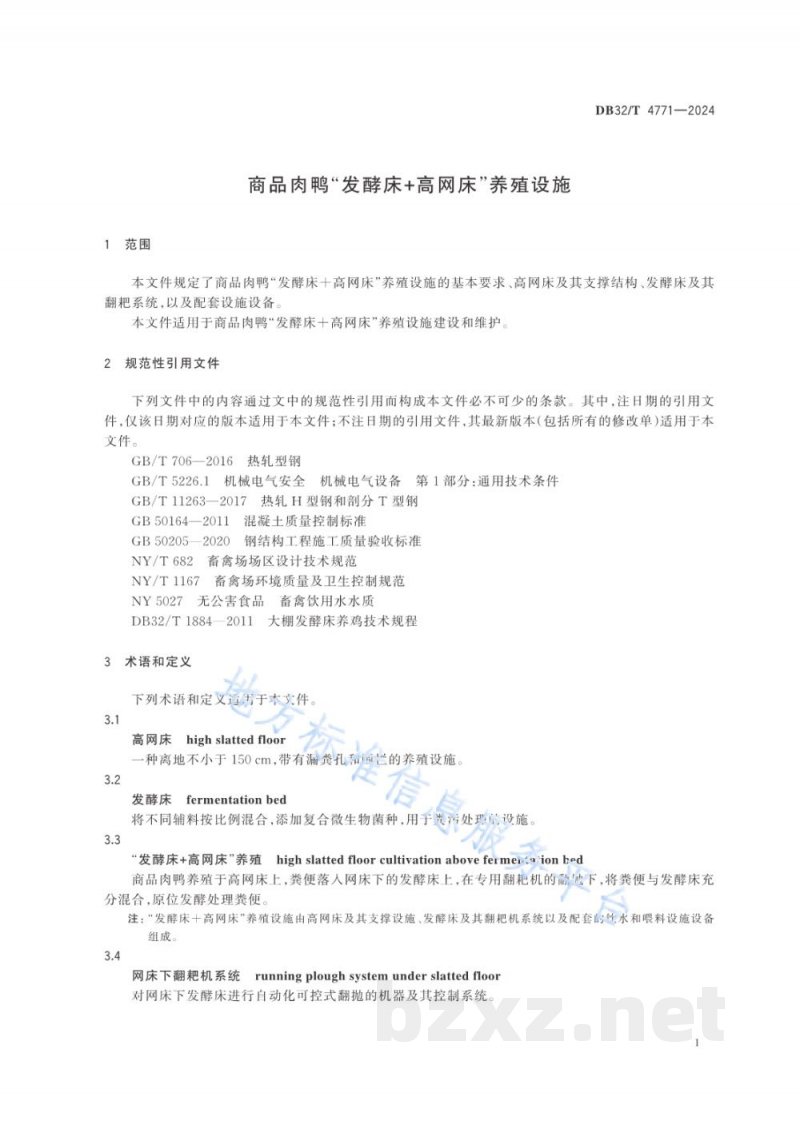 DB32/T 4771-2024商品肉鸭“发酵床+高网床”养殖设施 DB32/T 4771-2024商品肉鸭“发酵床+高网床”养殖设施