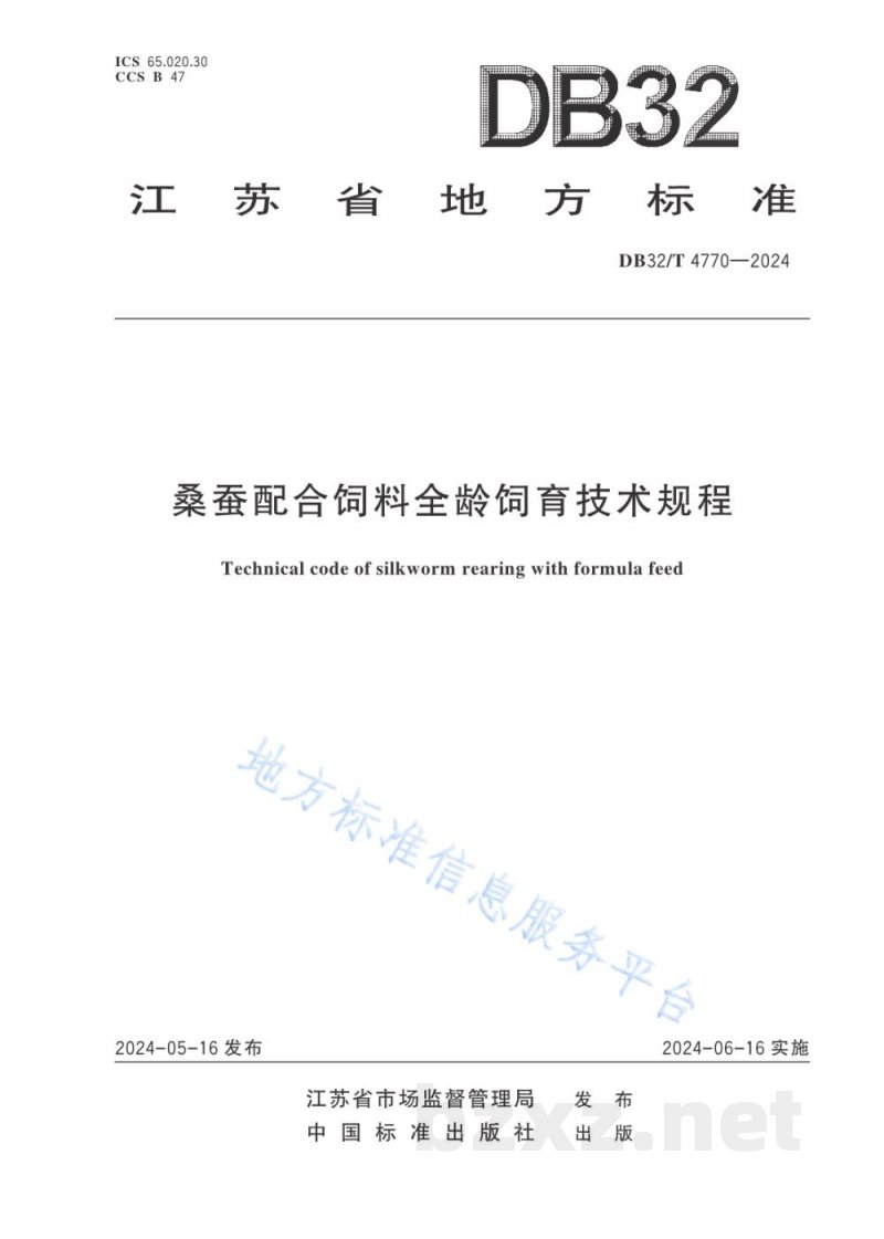 DB32/T 4770-2024桑蚕配合饲料全龄饲育技术规程 DB32/T 4770-2024桑蚕配合饲料全龄饲育技术规程