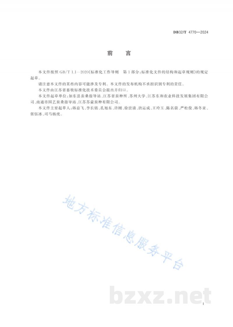 DB32/T 4770-2024桑蚕配合饲料全龄饲育技术规程 DB32/T 4770-2024桑蚕配合饲料全龄饲育技术规程
