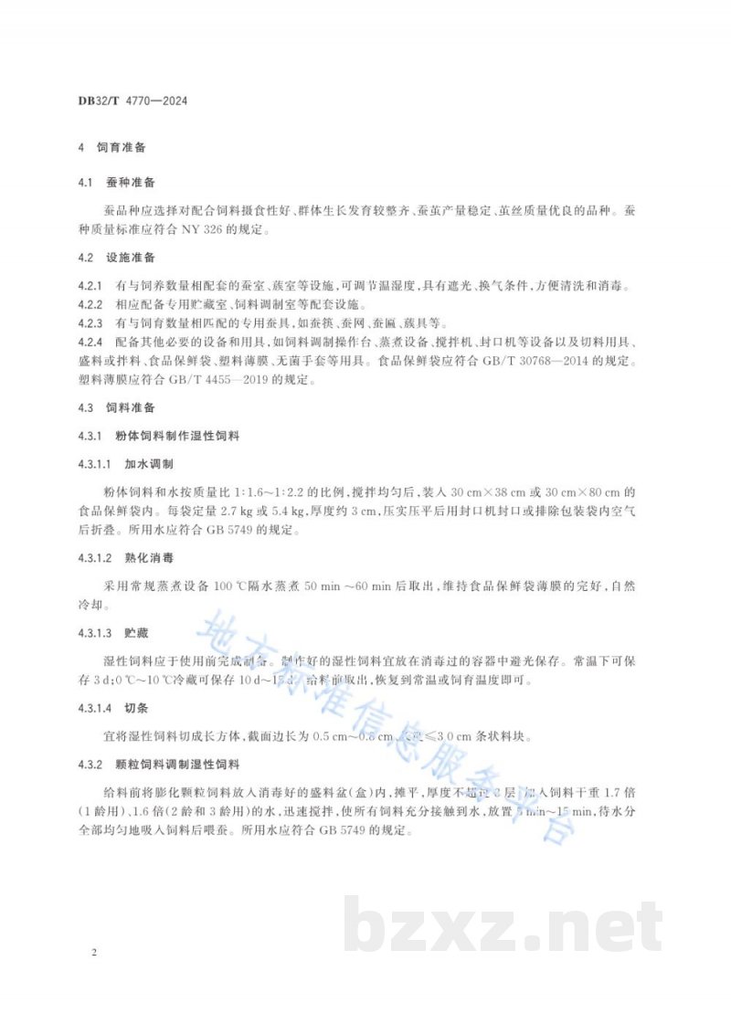 DB32/T 4770-2024桑蚕配合饲料全龄饲育技术规程 DB32/T 4770-2024桑蚕配合饲料全龄饲育技术规程