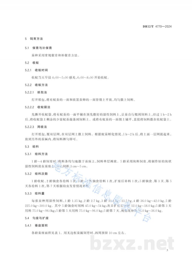 DB32/T 4770-2024桑蚕配合饲料全龄饲育技术规程 DB32/T 4770-2024桑蚕配合饲料全龄饲育技术规程