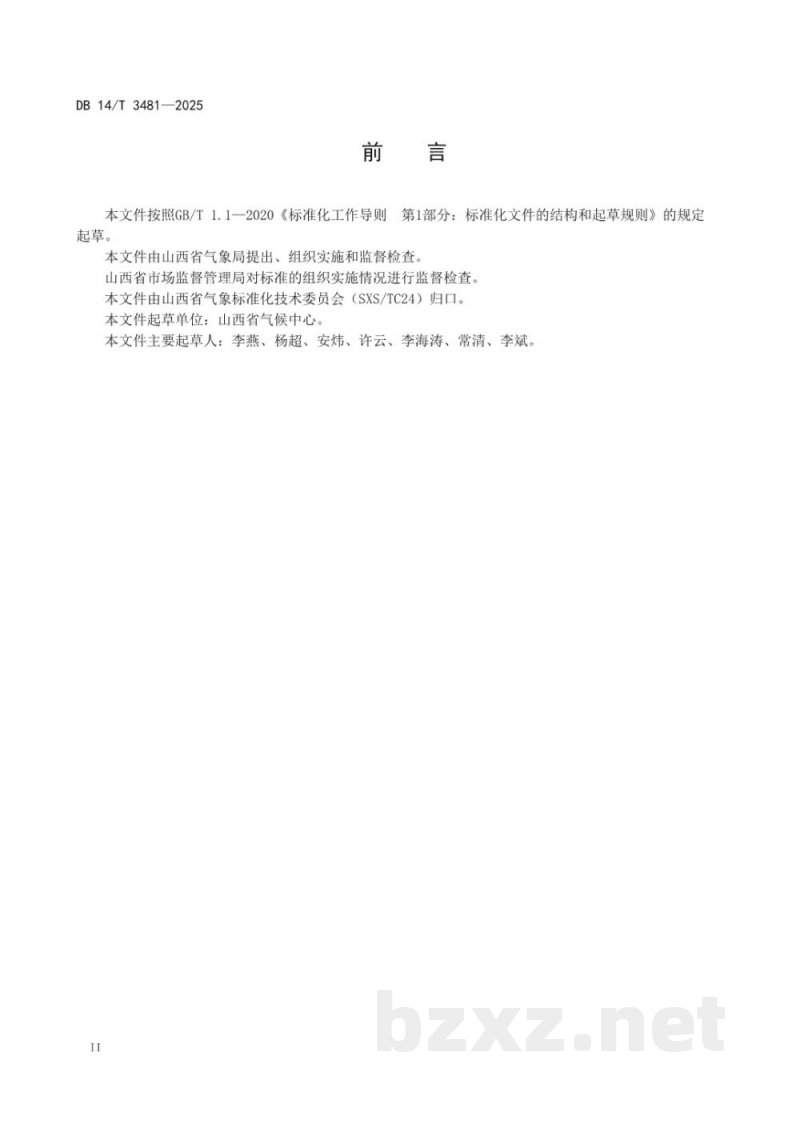 DB14/T 3481-2025谷子生产气象服务规范 DB14/T 3481-2025谷子生产气象服务规范