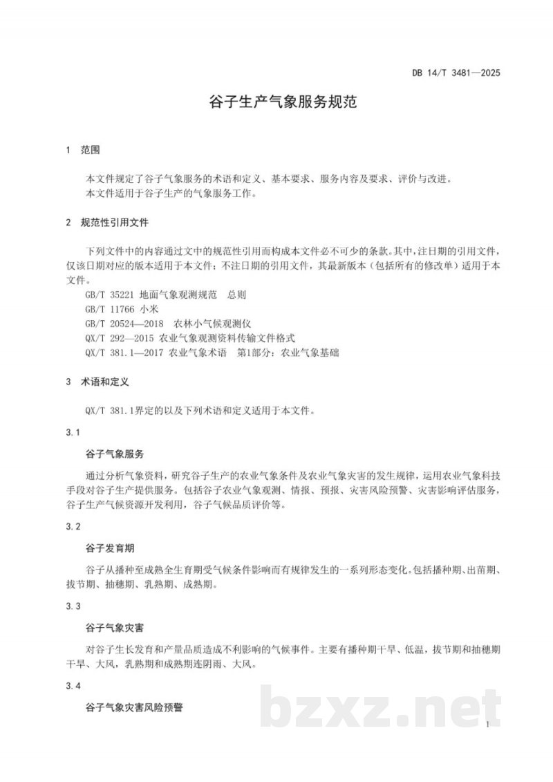 DB14/T 3481-2025谷子生产气象服务规范 DB14/T 3481-2025谷子生产气象服务规范