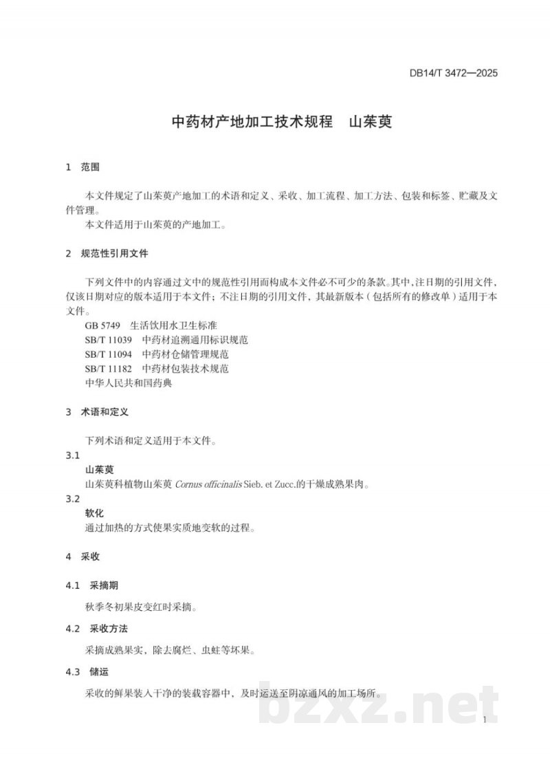 DB14/T 3472-2025中药材产地加工 山茱萸 DB14/T 3472-2025中药材产地加工 山茱萸