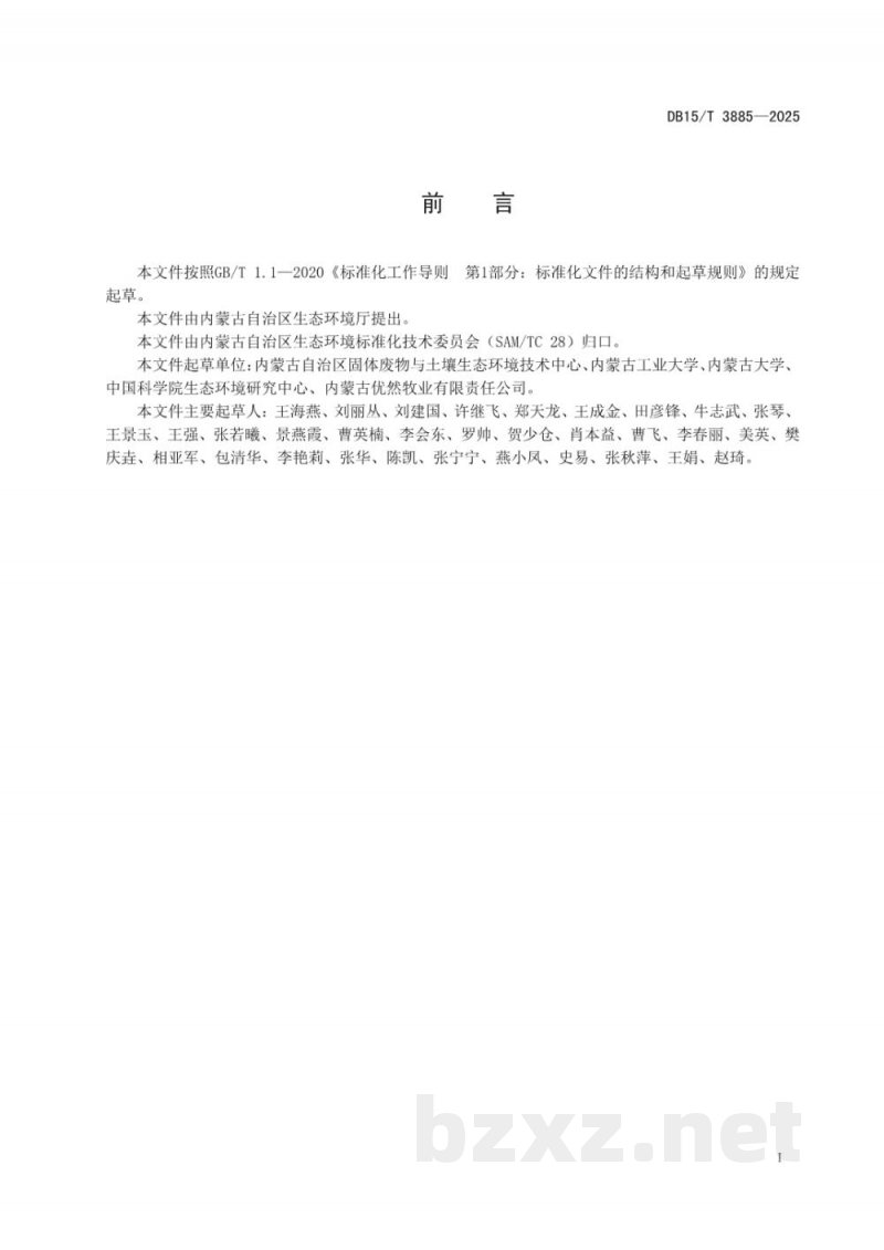 DB15/T 3885-2025规模奶牛养殖场粪污资源化利用技术规范(试行) DB15/T 3885-2025规模奶牛养殖场粪污资源化利用技术规范(试行)
