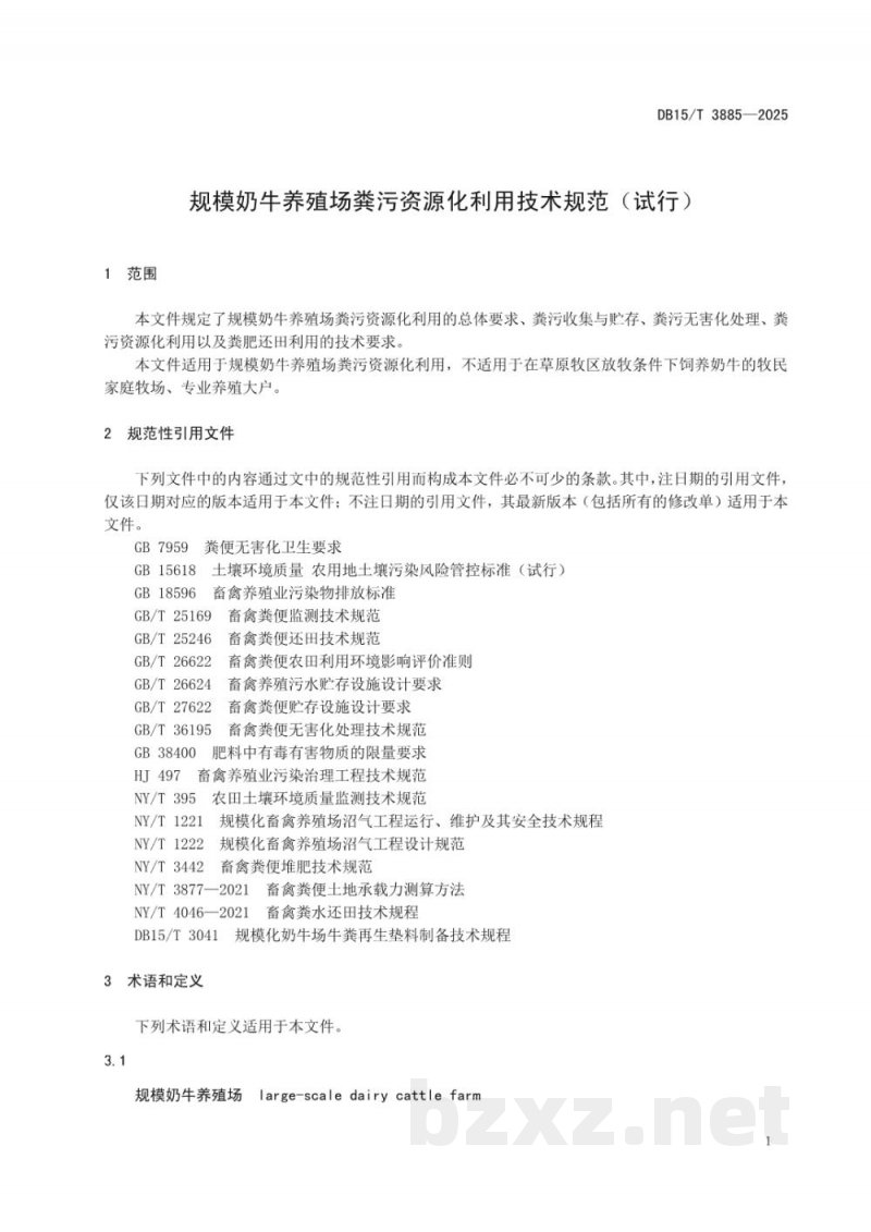DB15/T 3885-2025规模奶牛养殖场粪污资源化利用技术规范(试行) DB15/T 3885-2025规模奶牛养殖场粪污资源化利用技术规范(试行)