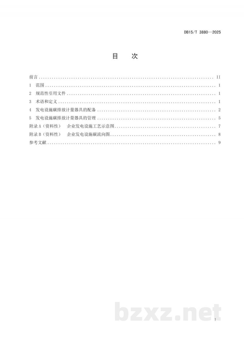 DB15/T 3880-2025重点排放单位碳排放计量器具配备和管理要求 发电设施 DB15/T 3880-2025重点排放单位碳排放计量器具配备和管理要求 发电设施