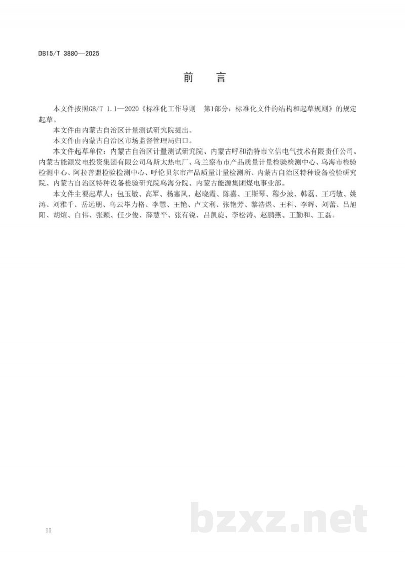 DB15/T 3880-2025重点排放单位碳排放计量器具配备和管理要求 发电设施 DB15/T 3880-2025重点排放单位碳排放计量器具配备和管理要求 发电设施