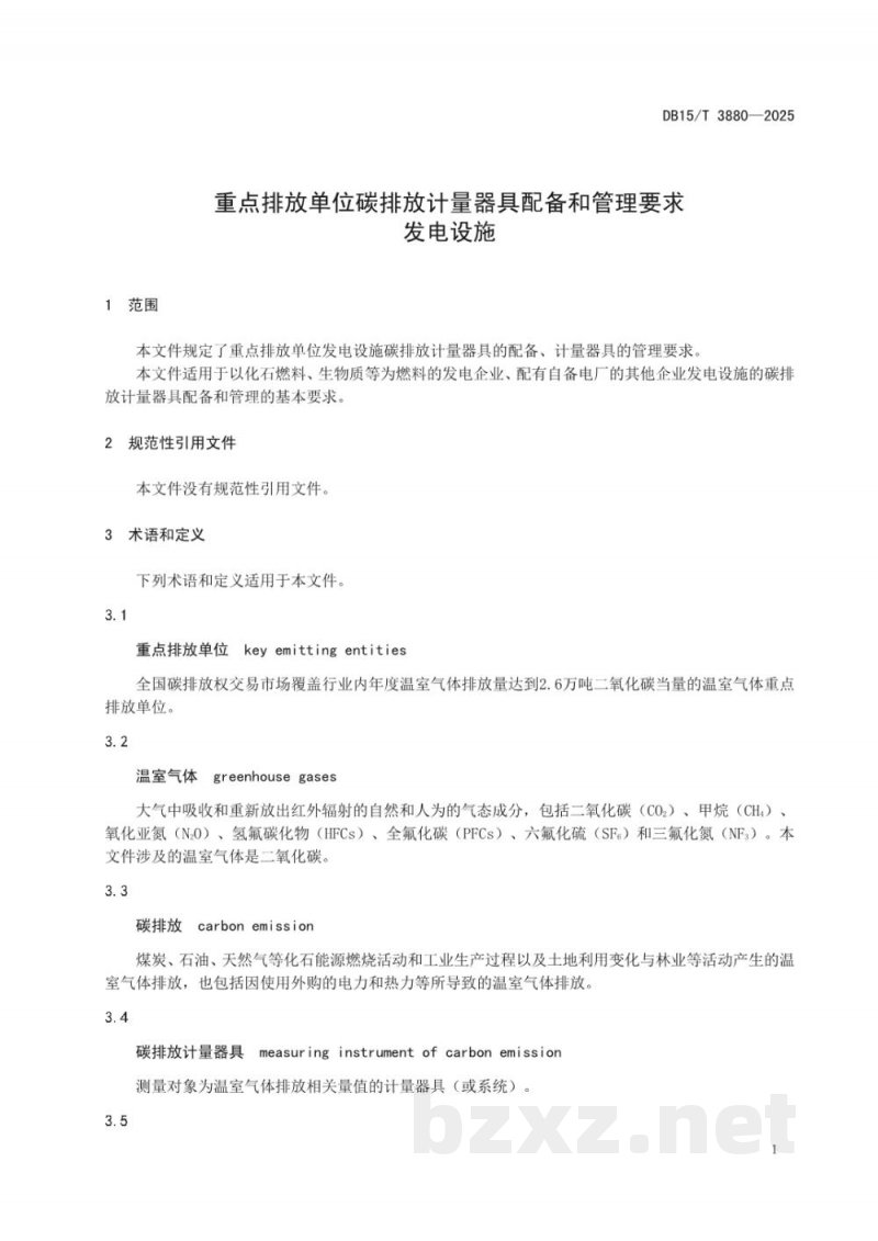 DB15/T 3880-2025重点排放单位碳排放计量器具配备和管理要求 发电设施 DB15/T 3880-2025重点排放单位碳排放计量器具配备和管理要求 发电设施