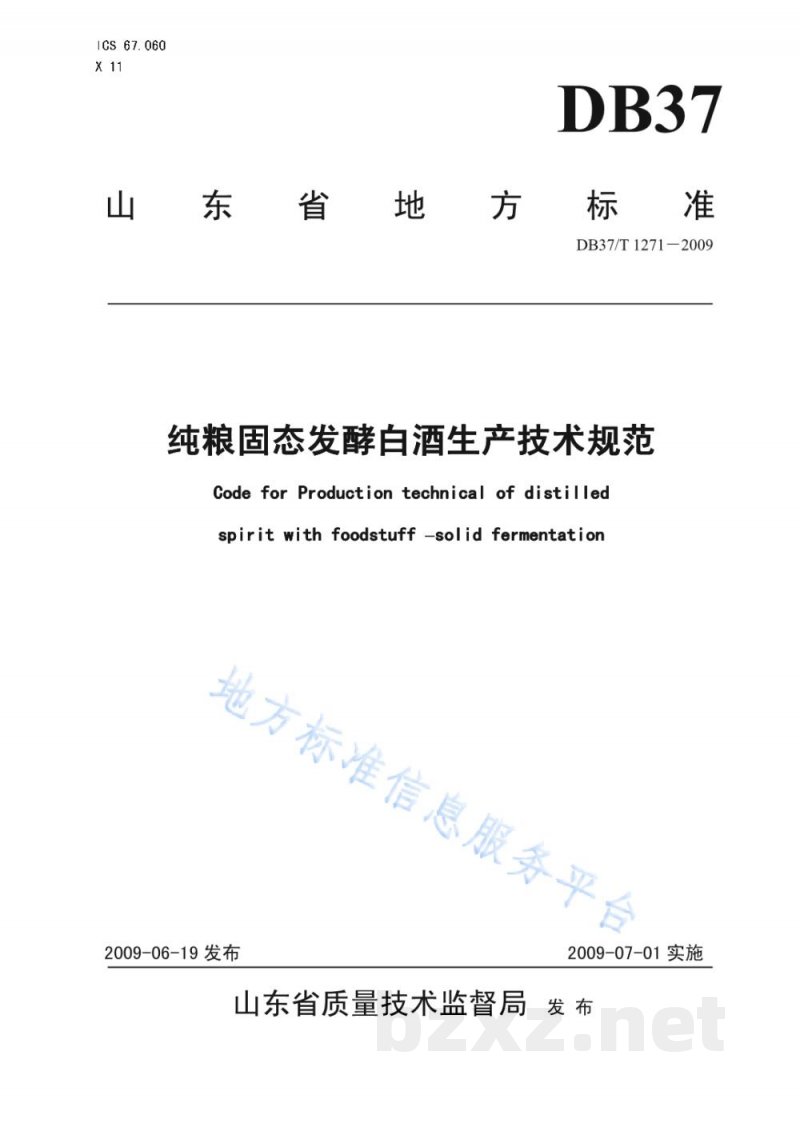 DB37/T 1271-2009纯粮固态发酵白酒生产技术规范 DB37/T 1271-2009纯粮固态发酵白酒生产技术规范